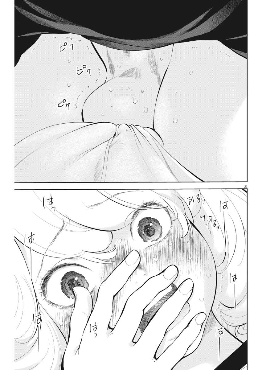 Gaishu-Isshoku chapter 12 page 21