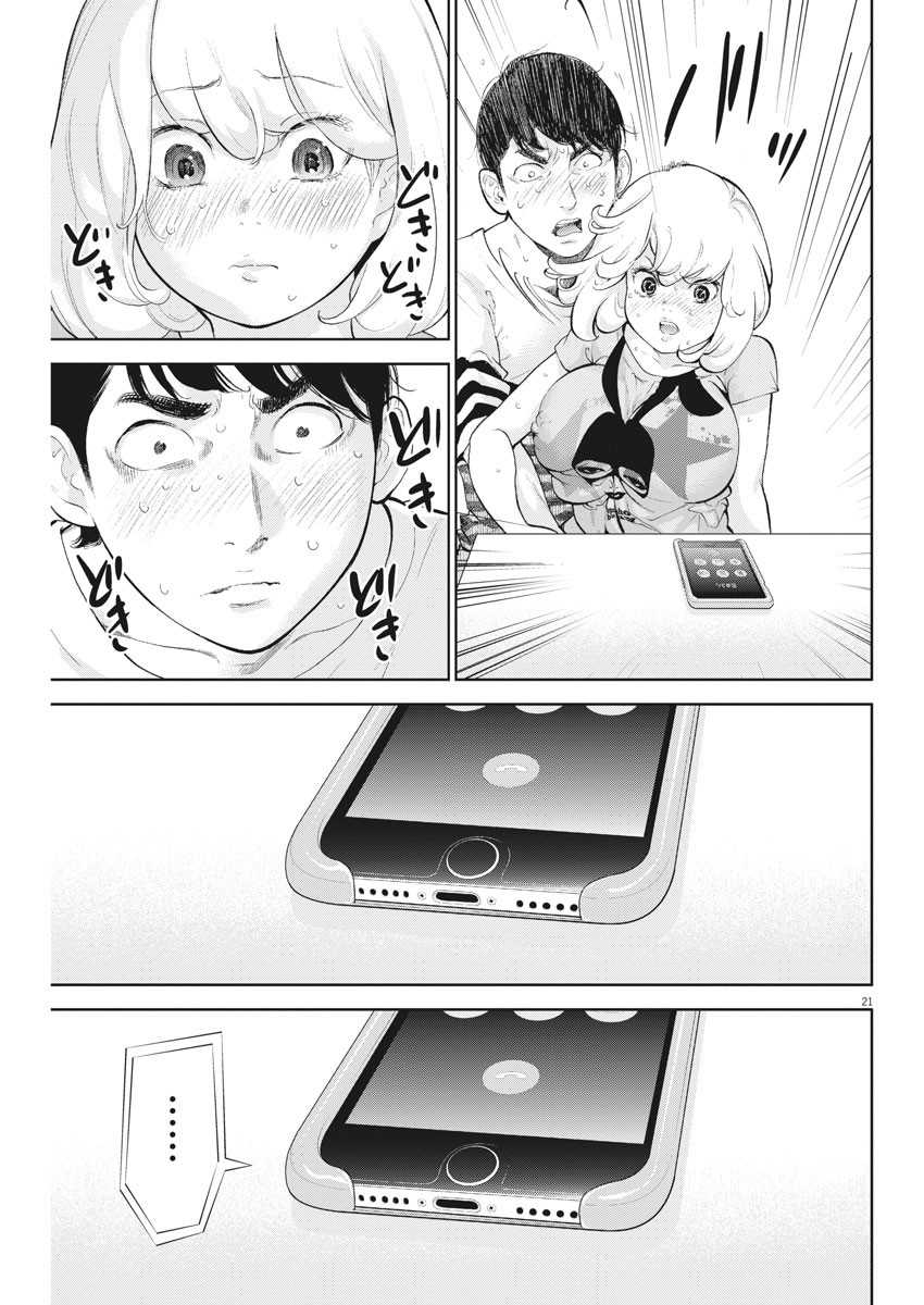 Gaishu-Isshoku chapter 18 page 21