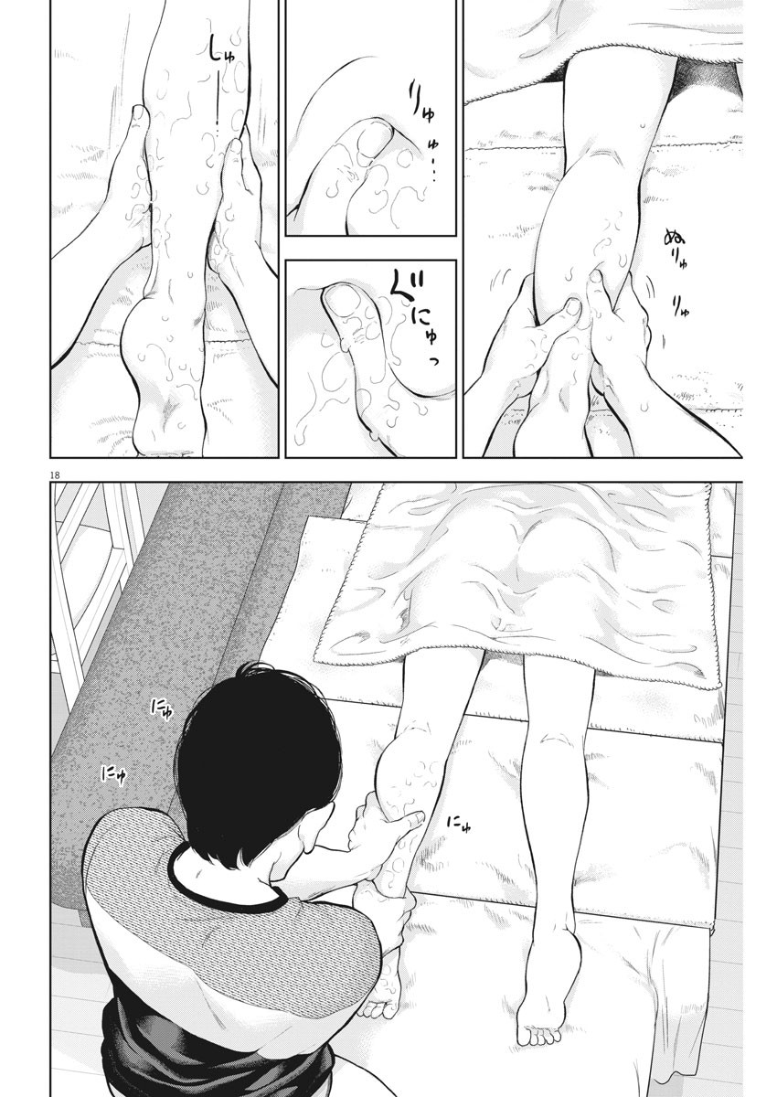 Gaishu-Isshoku chapter 21 page 18