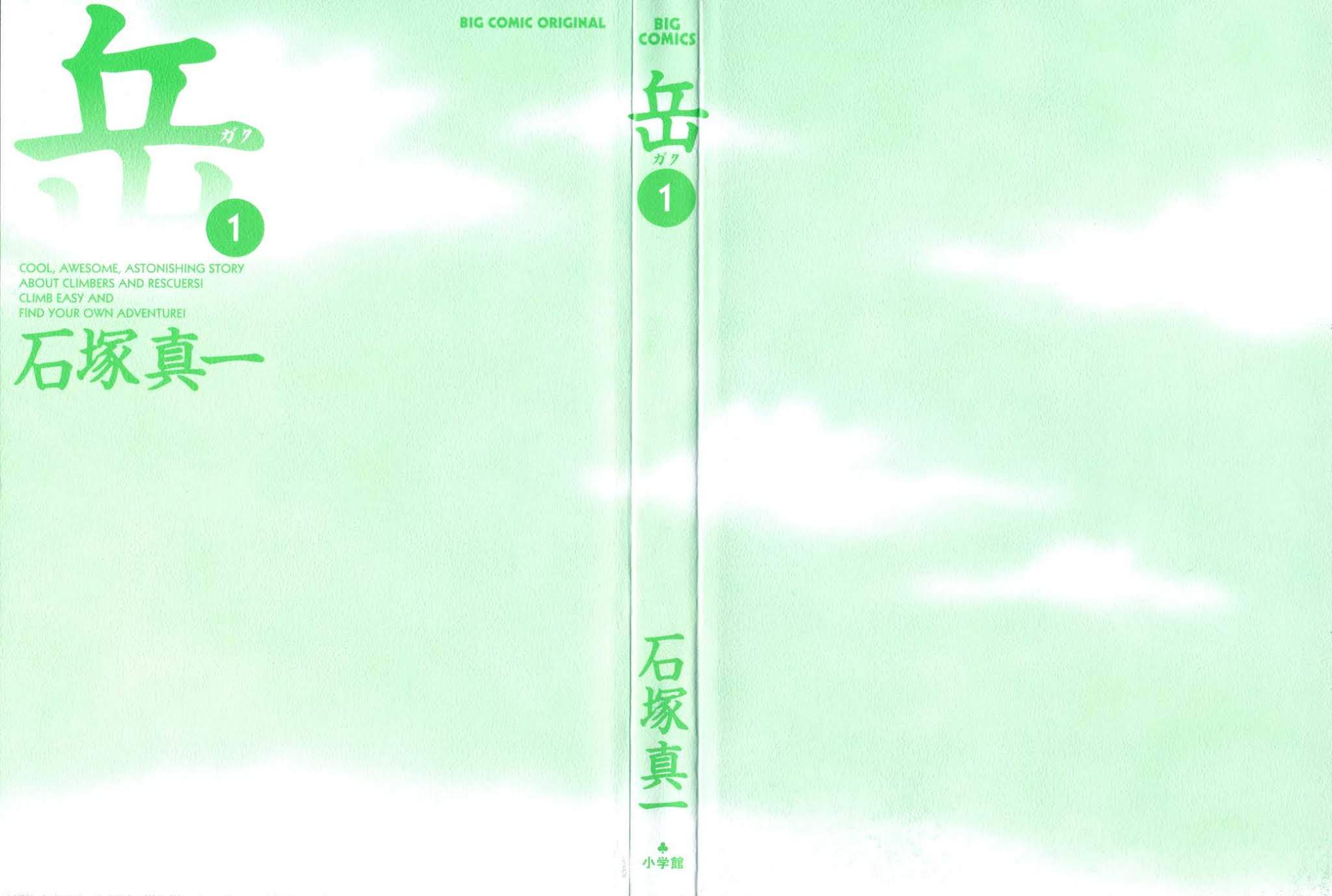 Gaku chapter 1 page 2