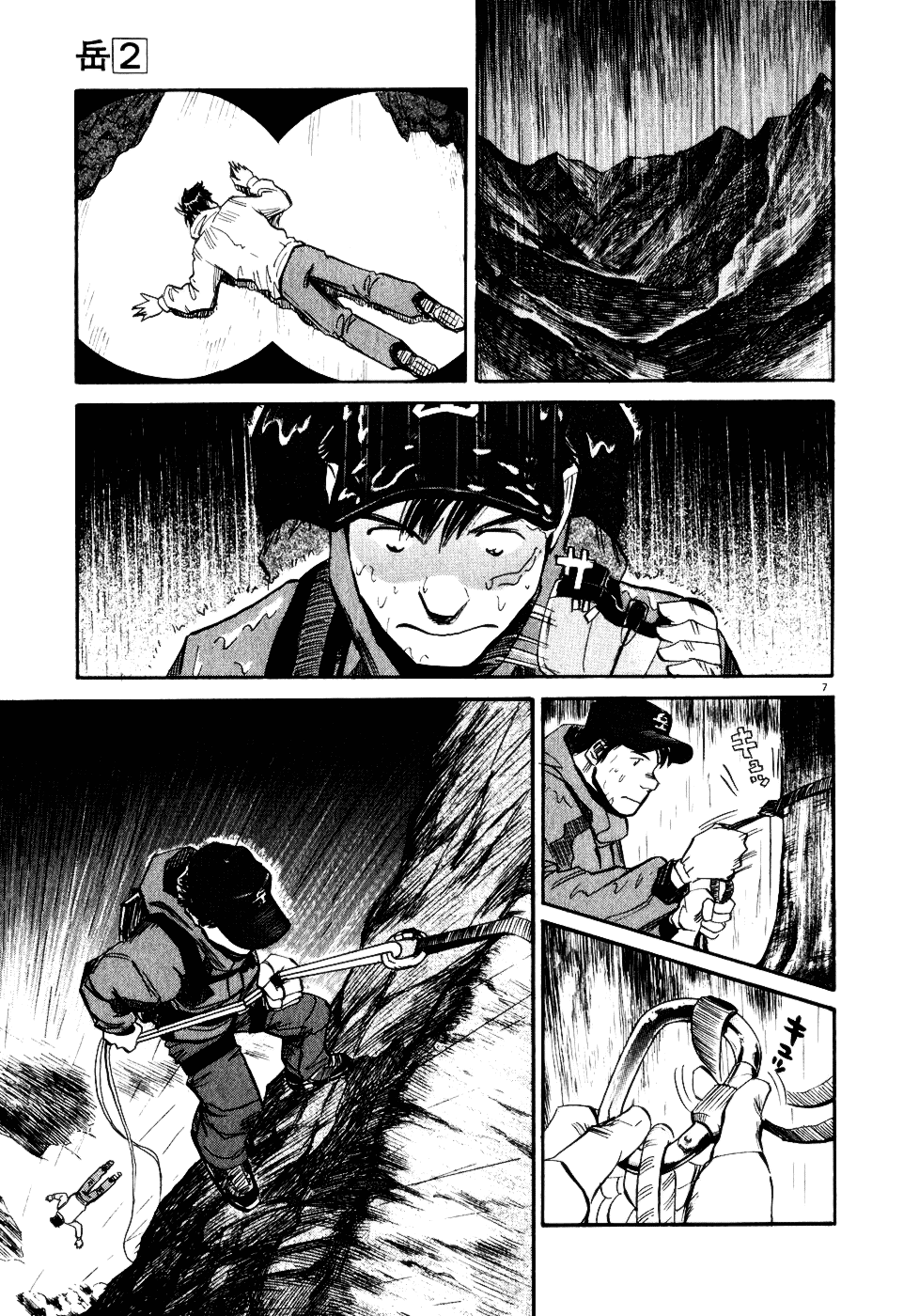 Gaku chapter 11 page 7
