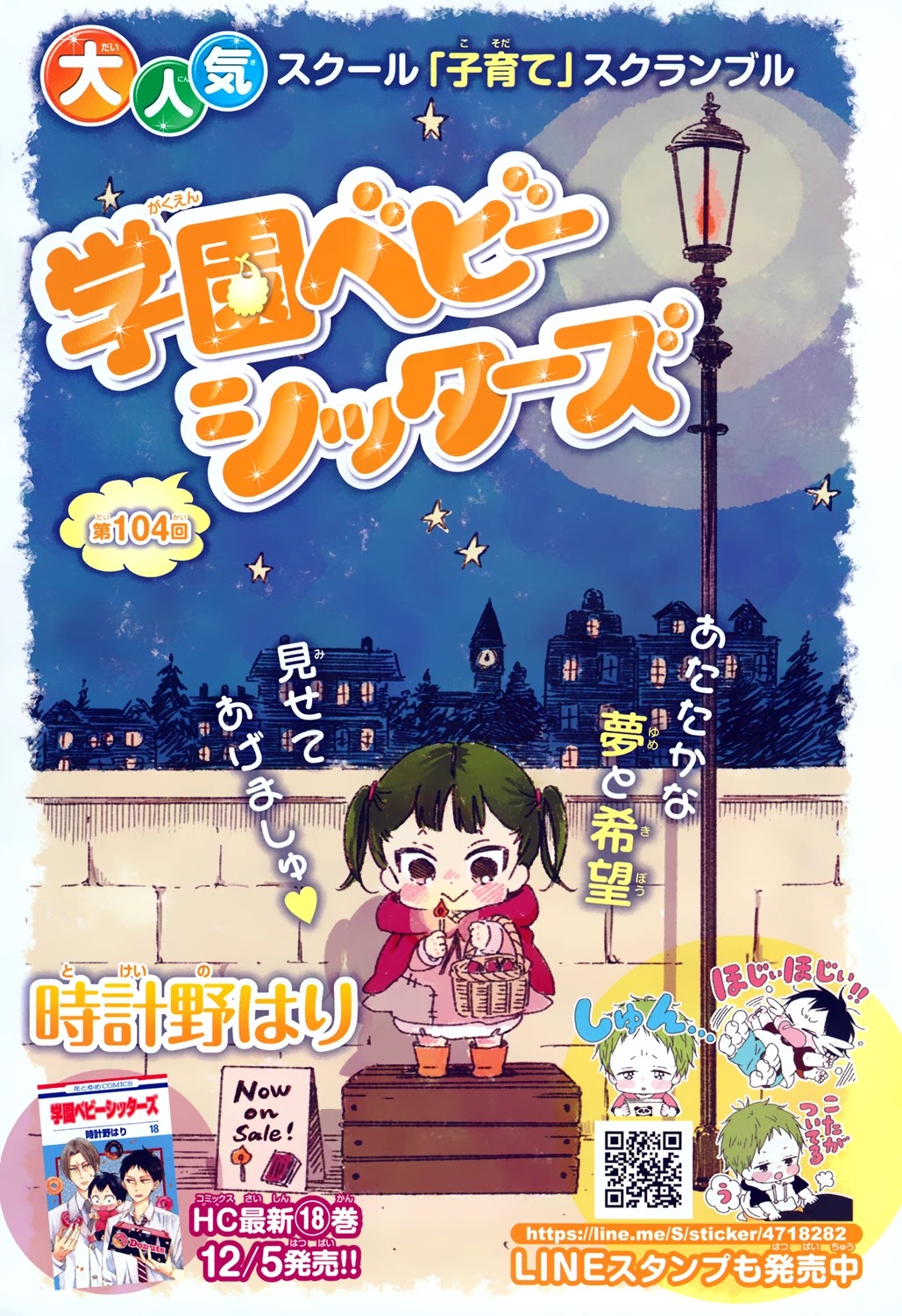 Gakuen Babysitters chapter 104 page 3