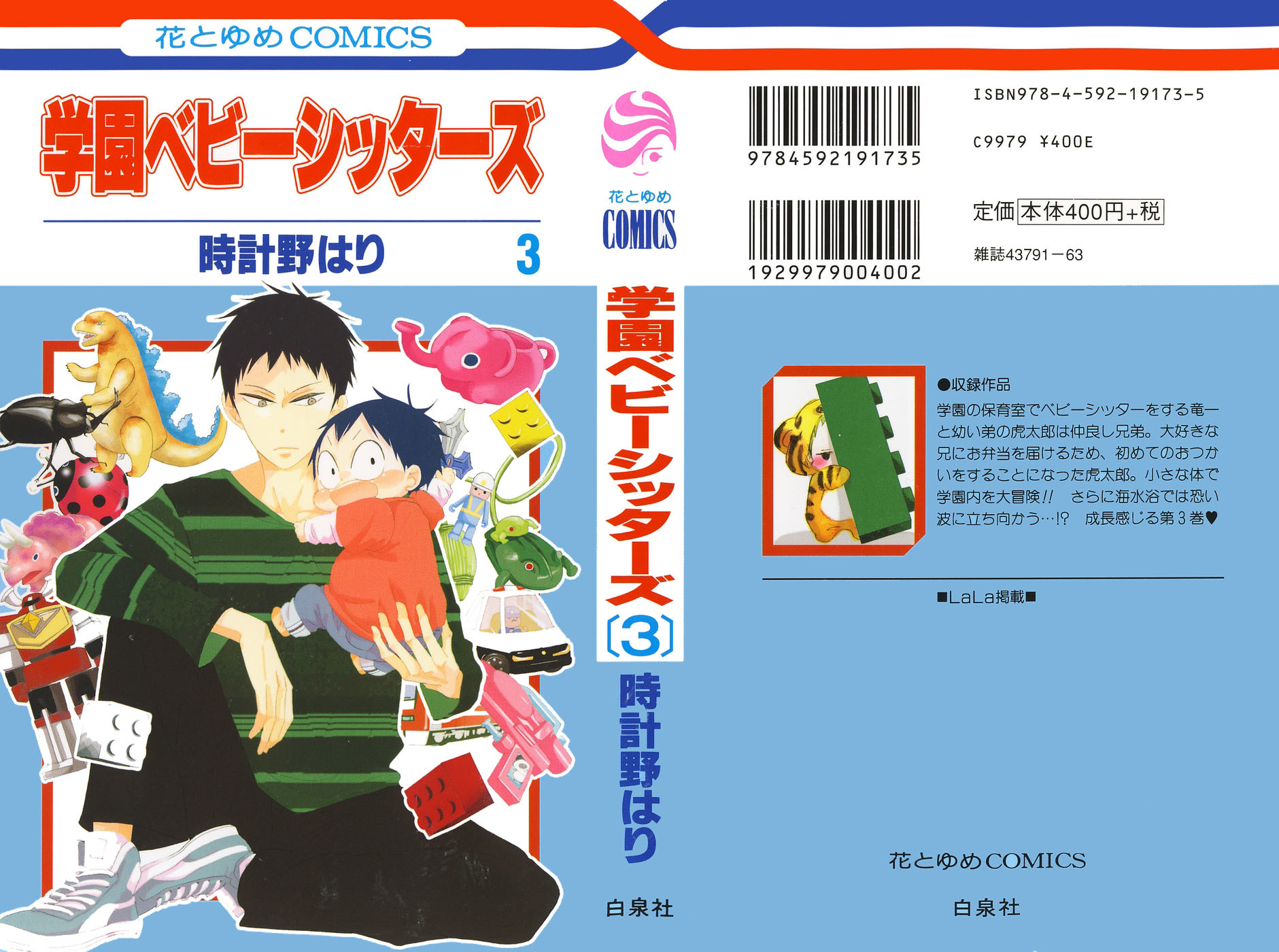 Gakuen Babysitters chapter 11 page 1