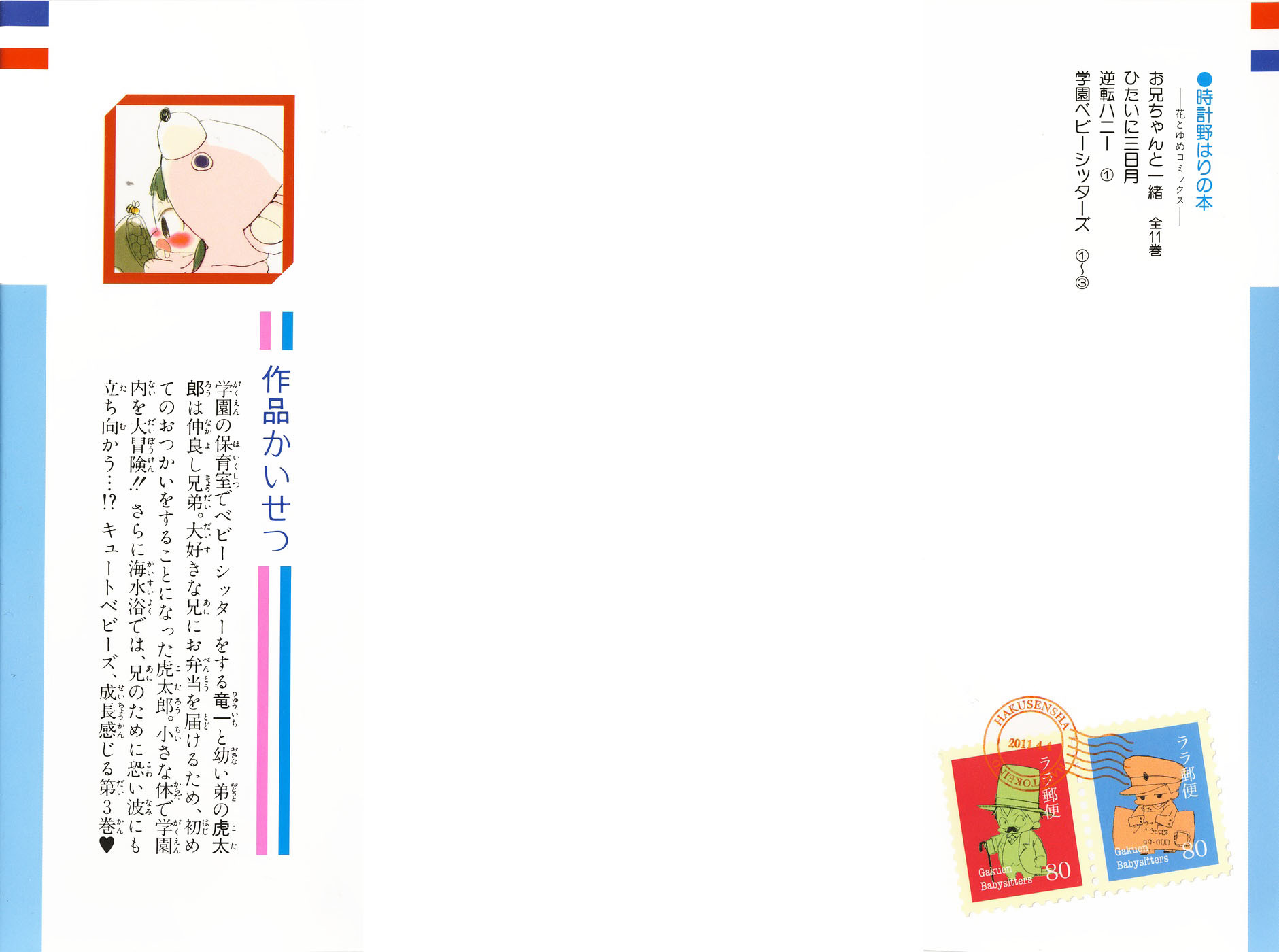 Gakuen Babysitters chapter 11 page 2