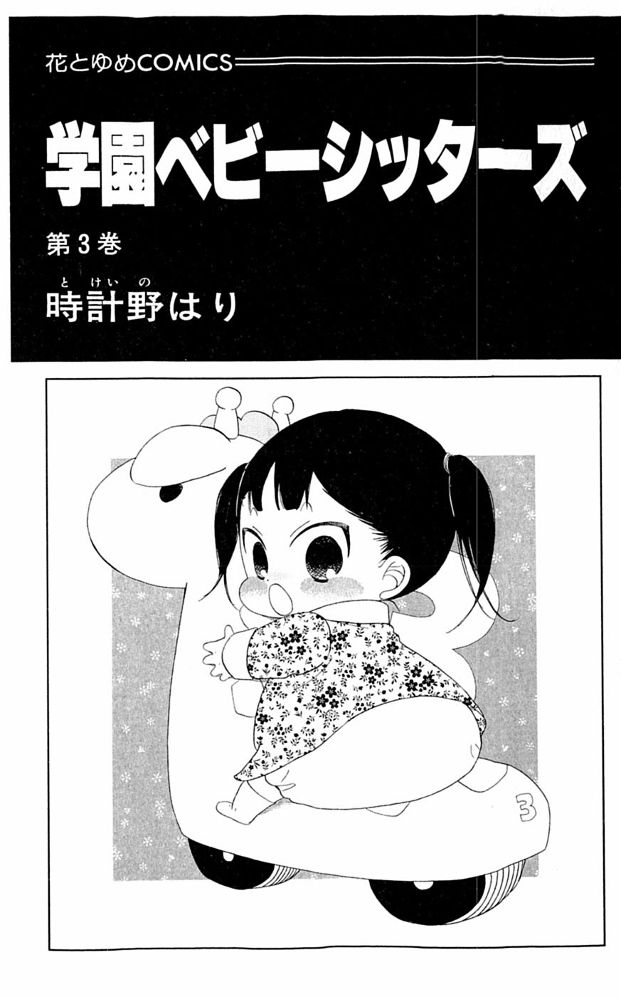 Gakuen Babysitters chapter 11 page 4