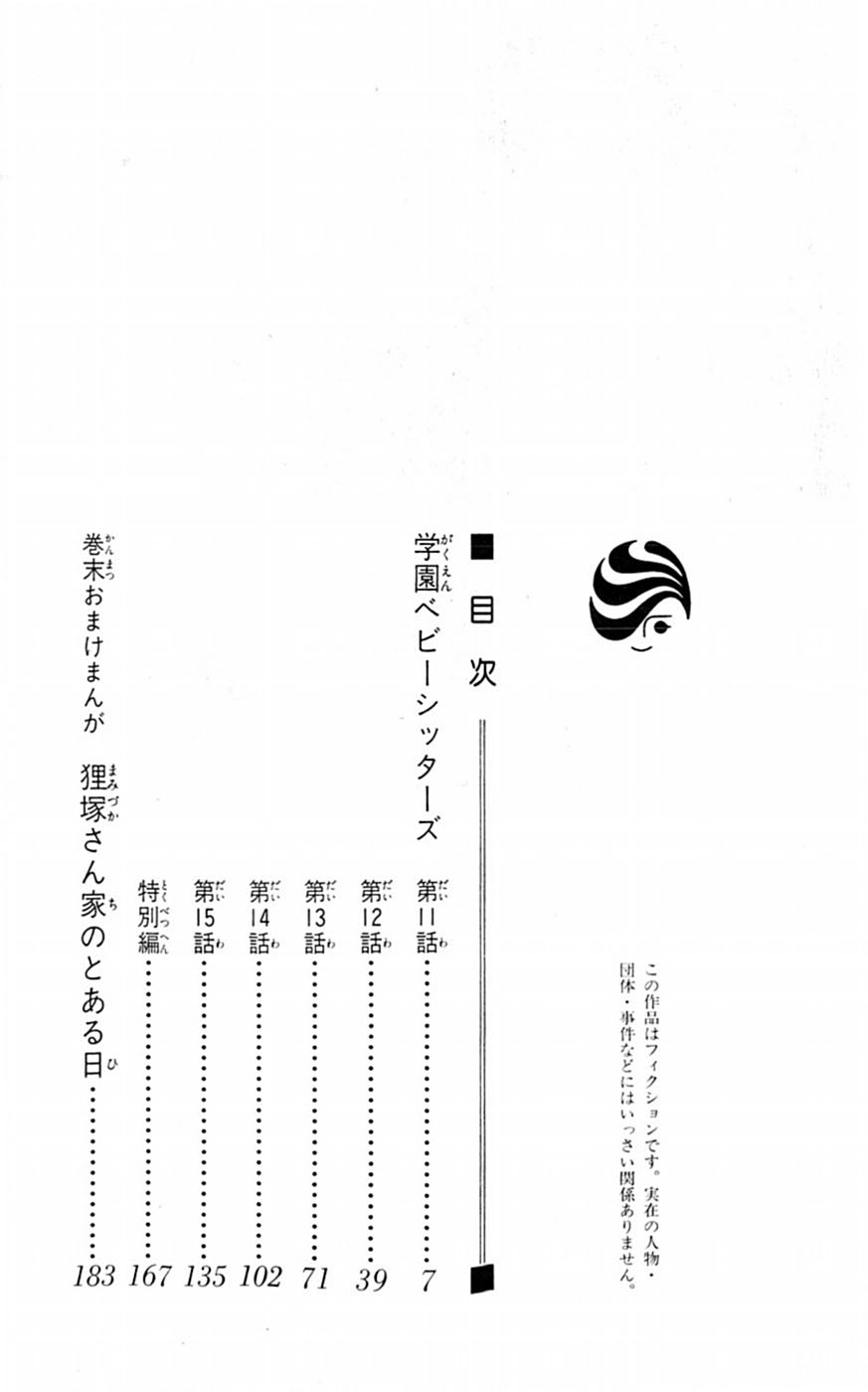 Gakuen Babysitters chapter 11 page 5