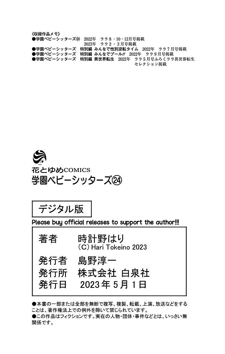 Gakuen Babysitters chapter 132.5 page 3