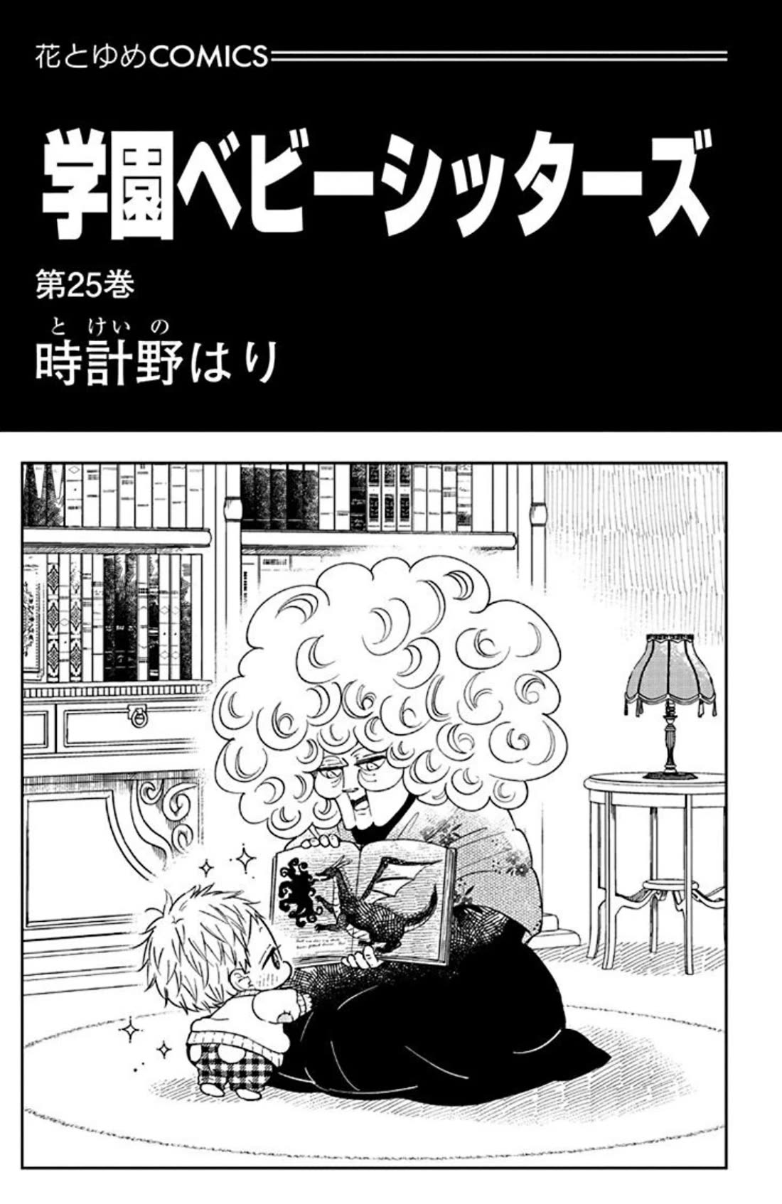 Gakuen Babysitters chapter 133 page 1