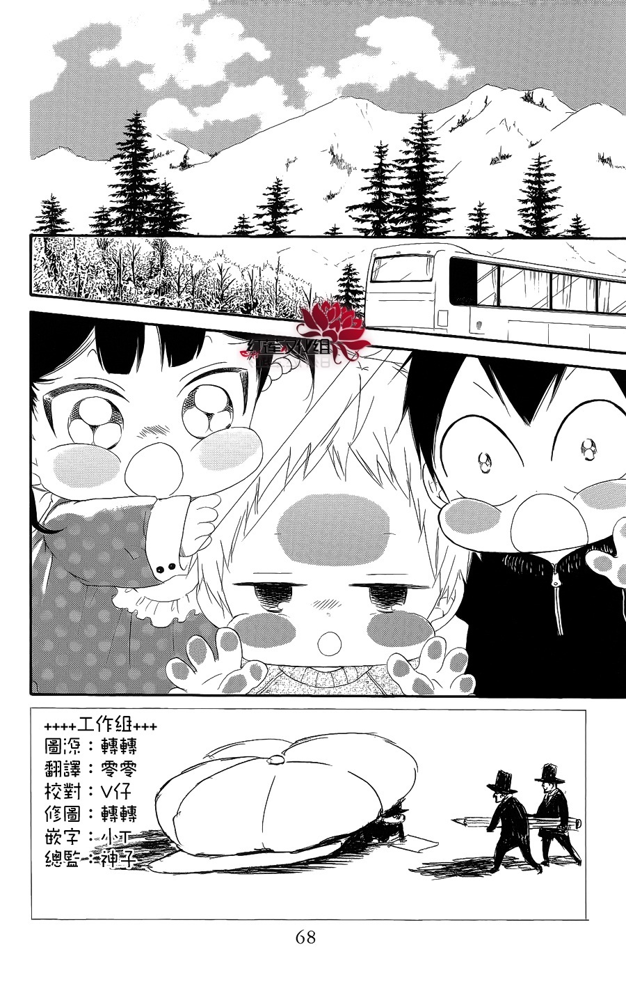 Gakuen Babysitters chapter 18 page 2