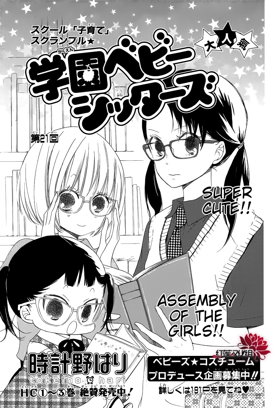 Gakuen Babysitters chapter 21 page 1