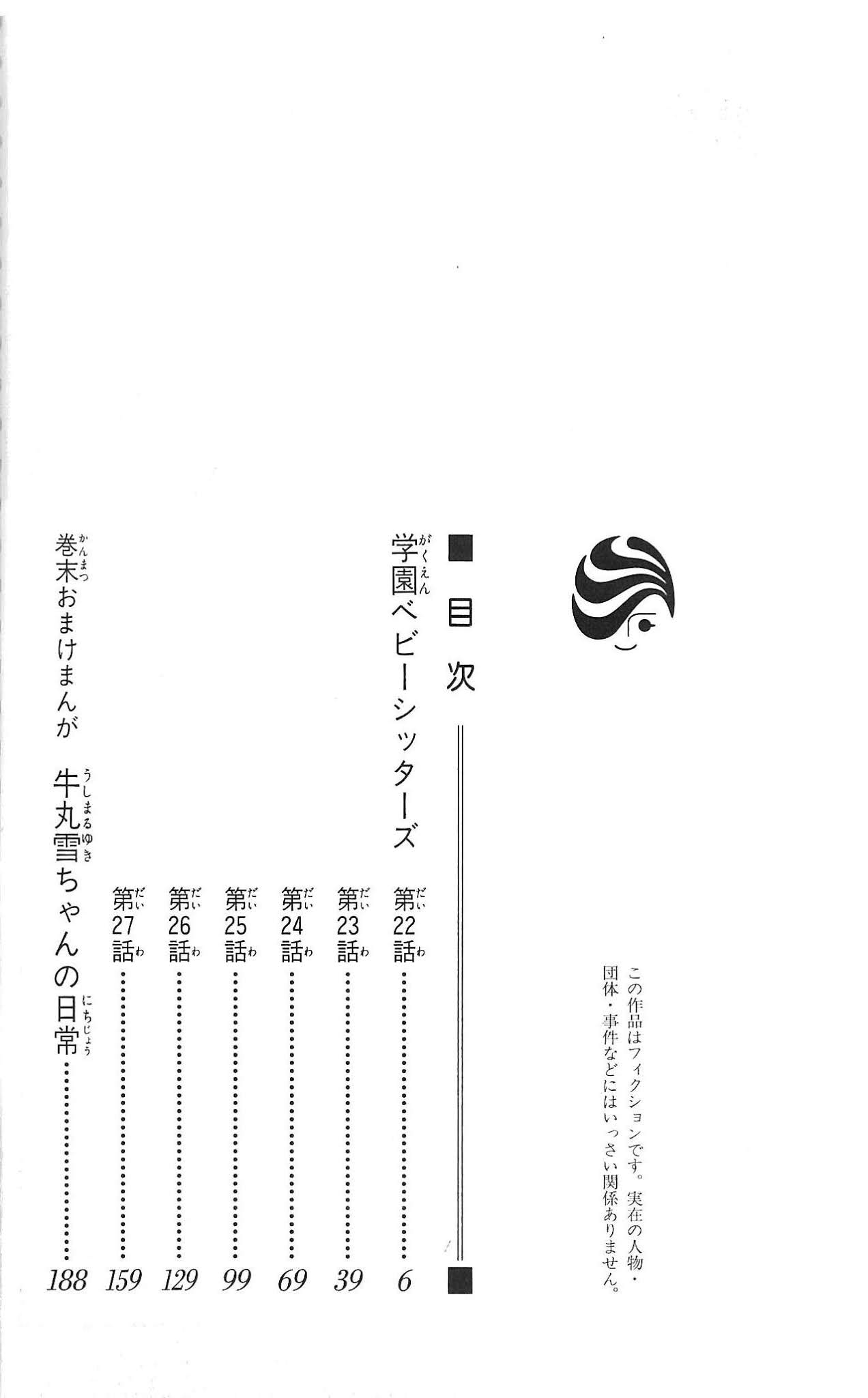 Gakuen Babysitters chapter 22 page 3