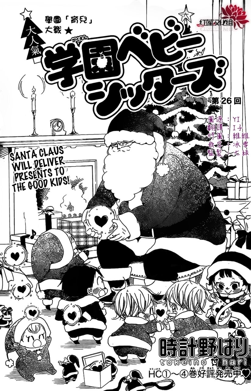 Gakuen Babysitters chapter 26 page 2