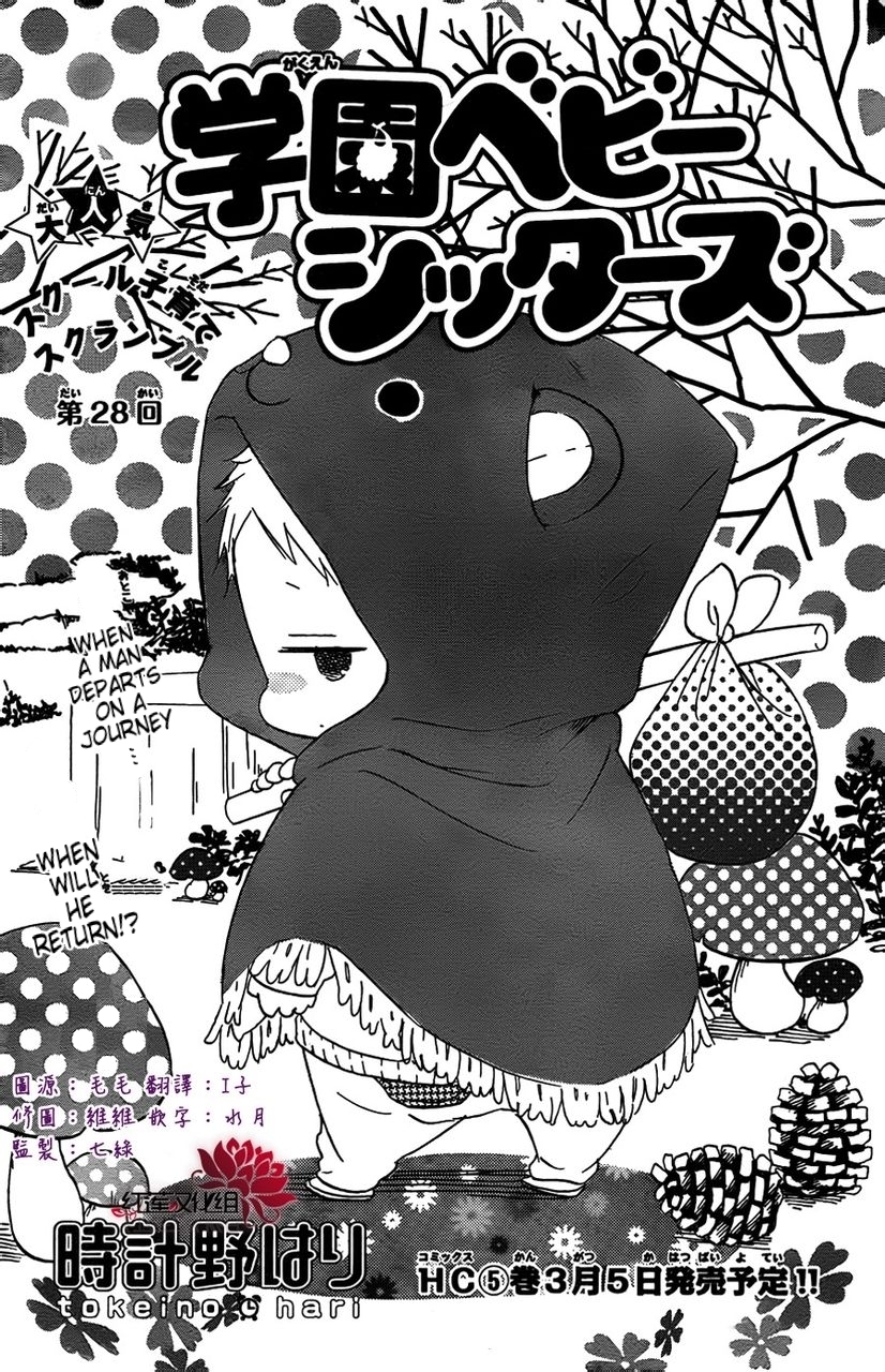 Gakuen Babysitters chapter 28 page 2