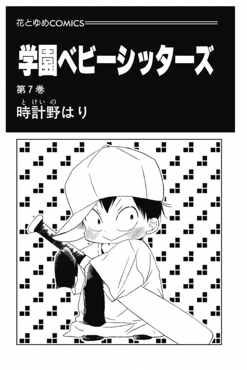 Gakuen Babysitters chapter 33 page 2