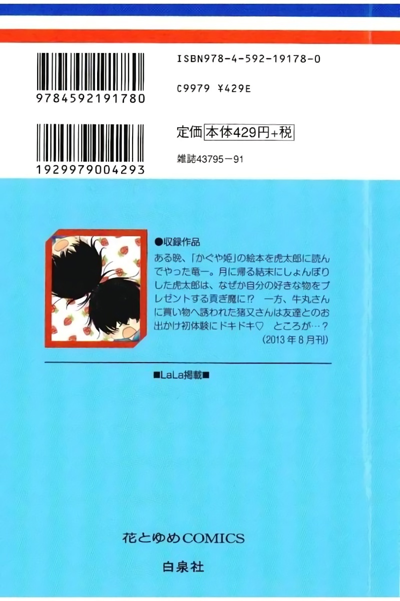 Gakuen Babysitters chapter 39 page 2