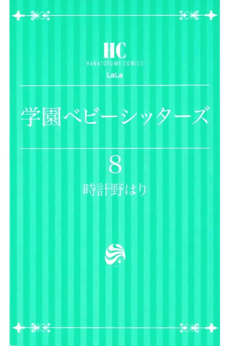 Gakuen Babysitters chapter 39 page 3