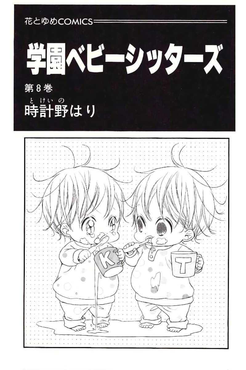 Gakuen Babysitters chapter 39 page 5