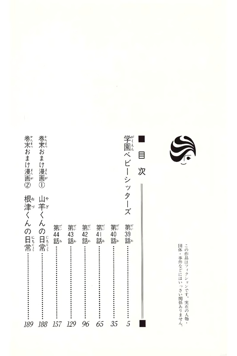 Gakuen Babysitters chapter 39 page 6