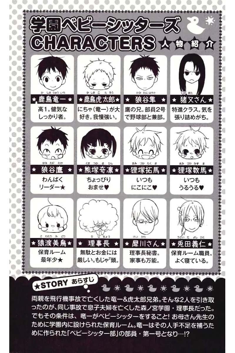 Gakuen Babysitters chapter 39 page 7