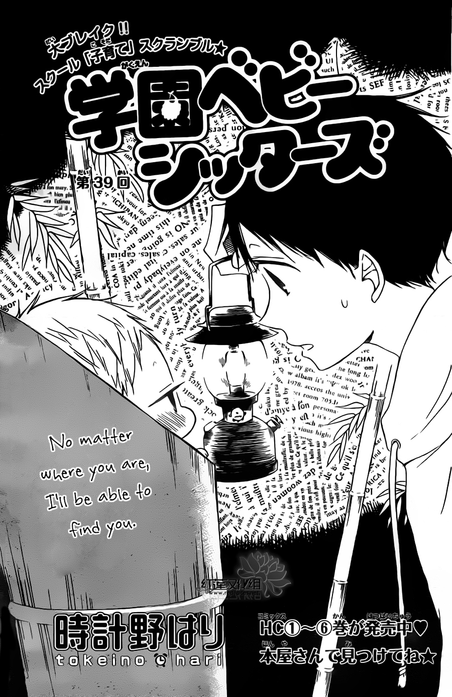 Gakuen Babysitters chapter 39 page 9