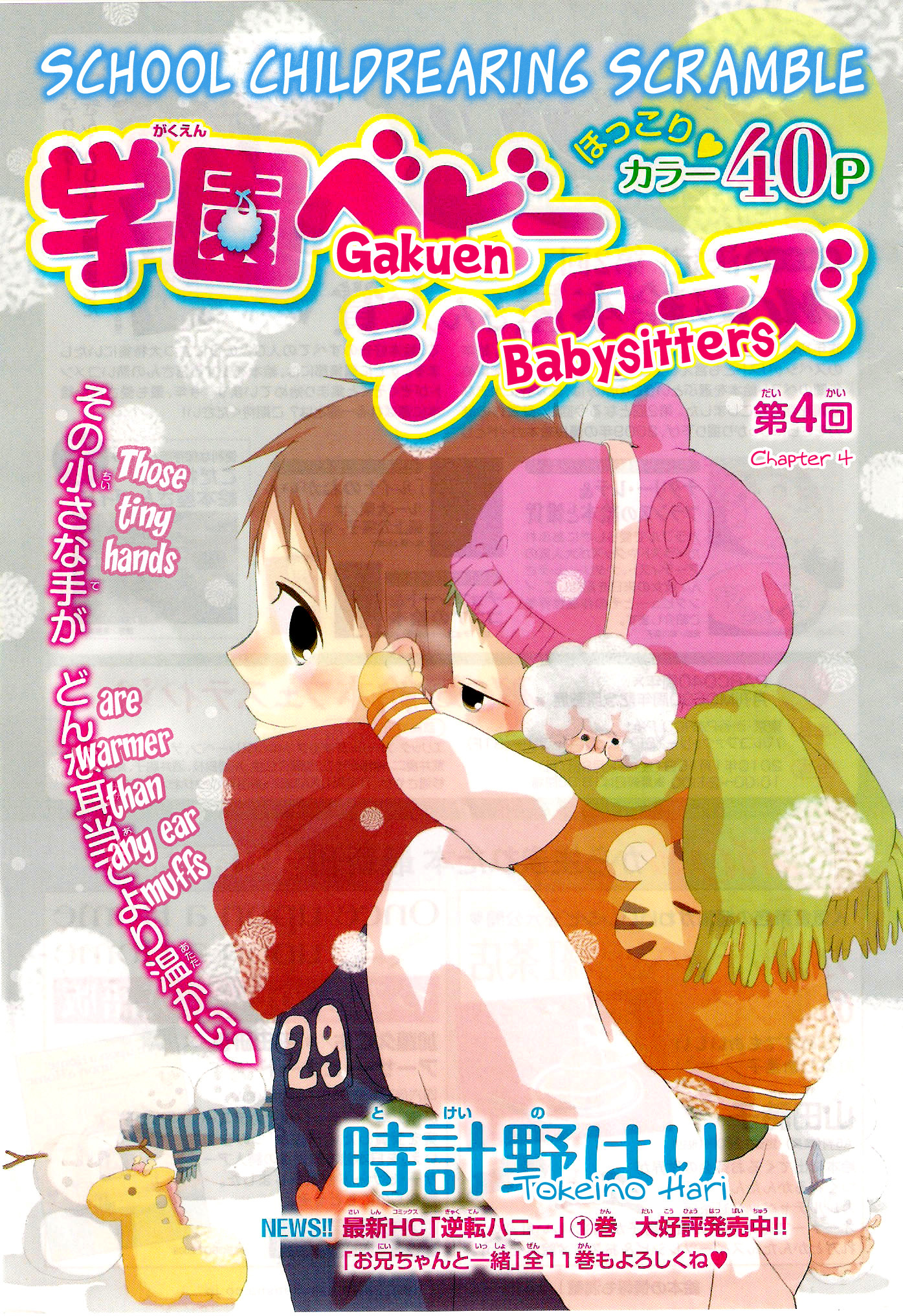 Gakuen Babysitters chapter 4 page 2