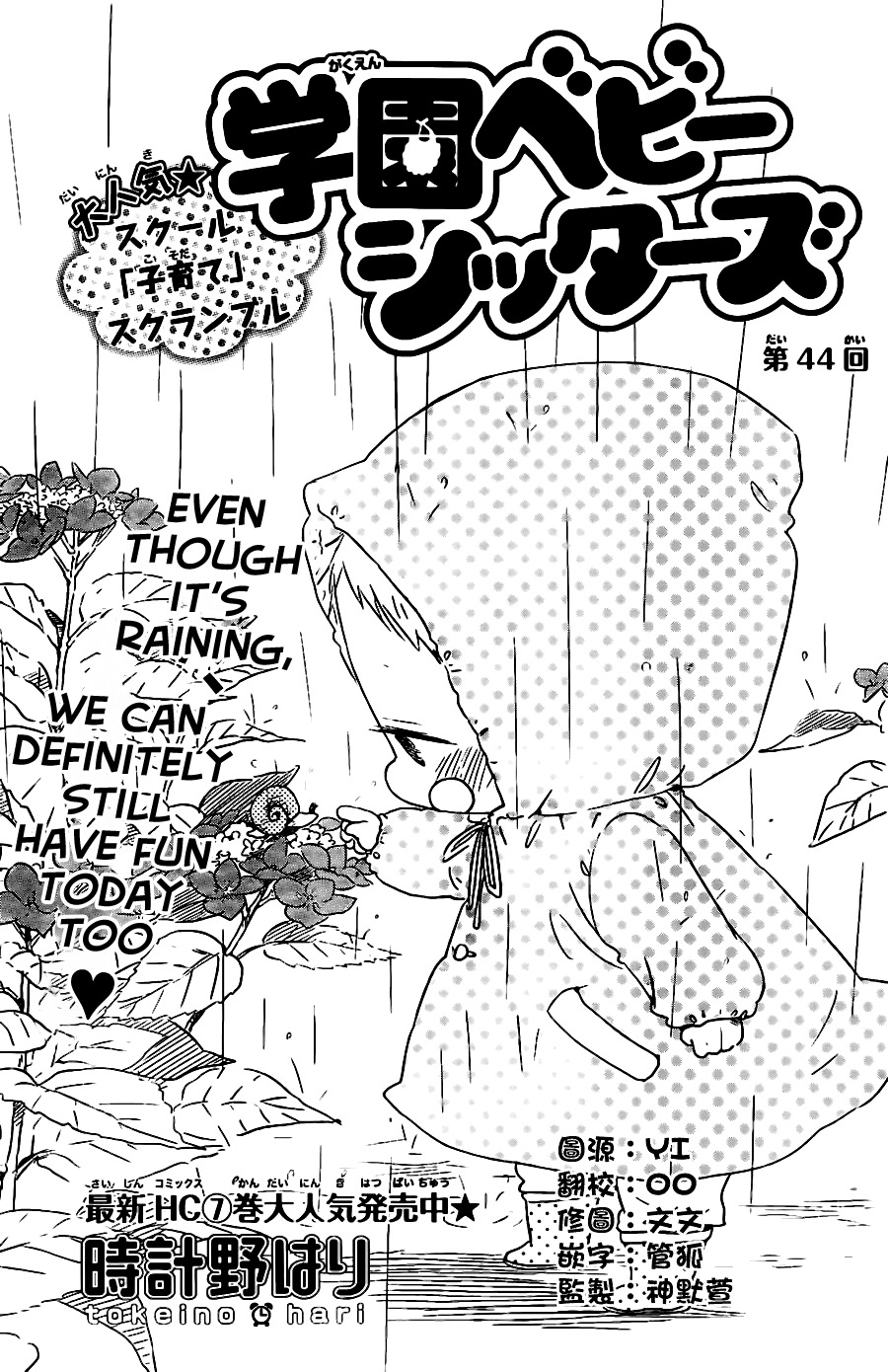 Gakuen Babysitters chapter 44 page 2