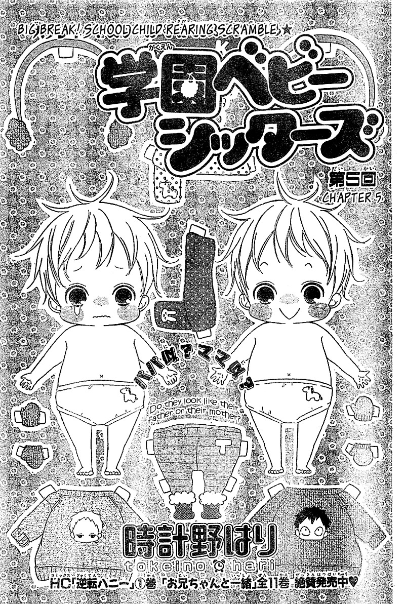Gakuen Babysitters chapter 5 page 2
