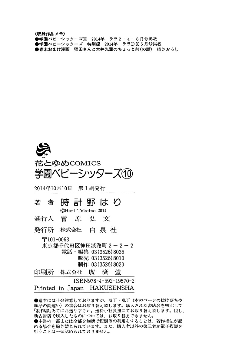 Gakuen Babysitters chapter 56.5 page 12