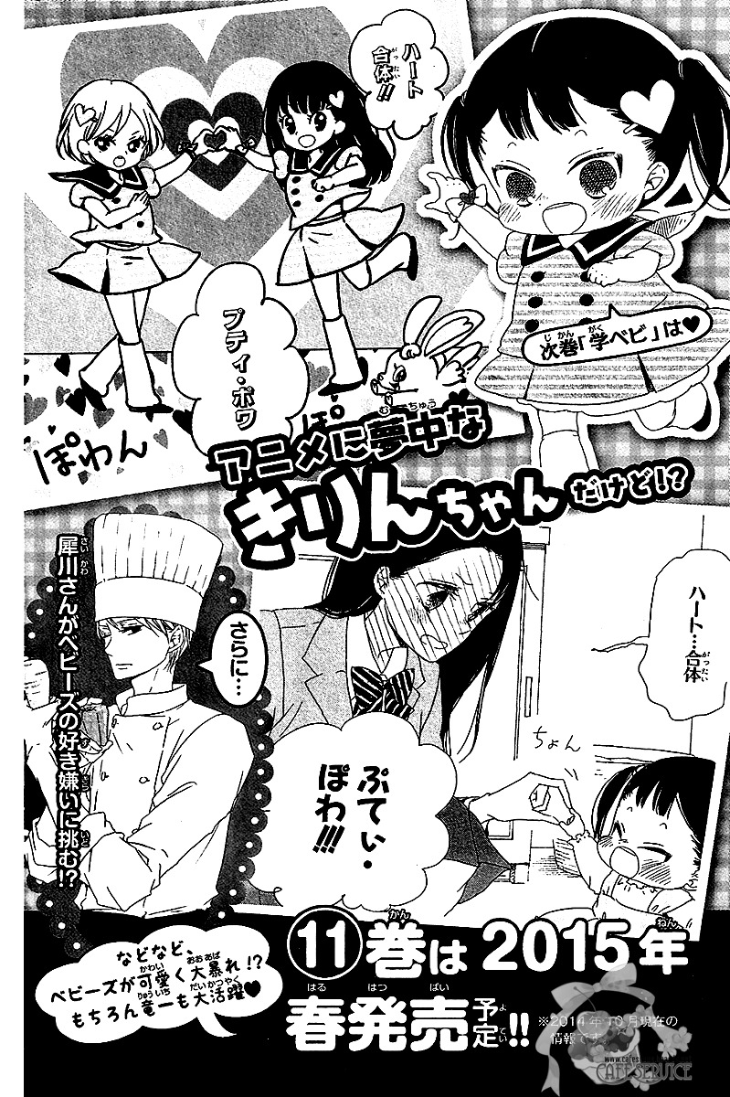 Gakuen Babysitters chapter 56.5 page 13