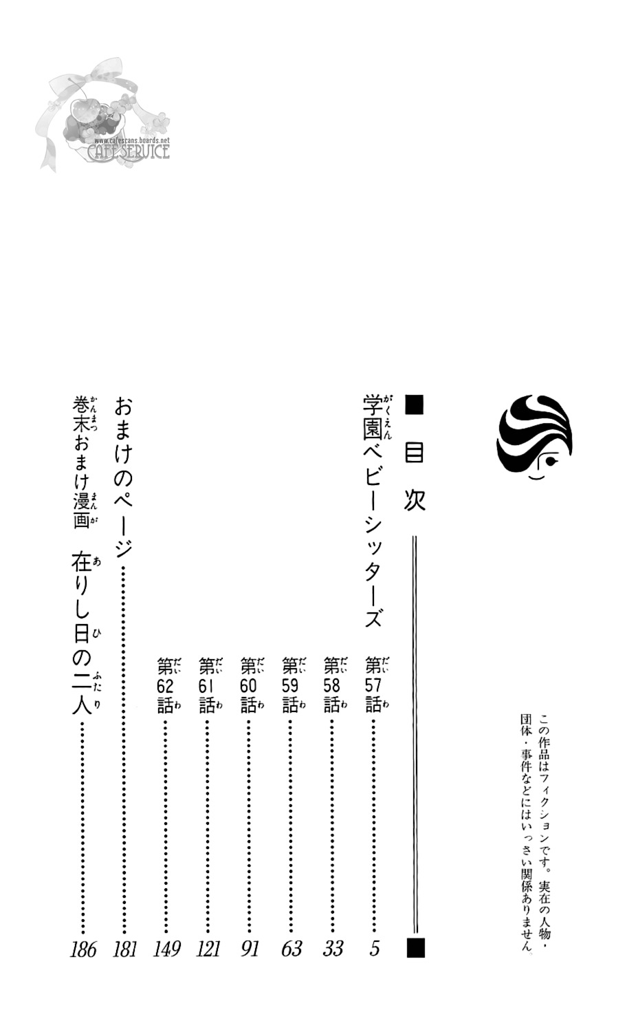 Gakuen Babysitters chapter 57 page 3