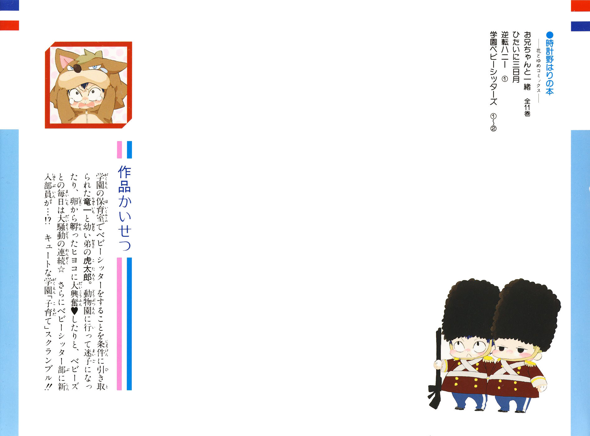 Gakuen Babysitters chapter 6 page 2