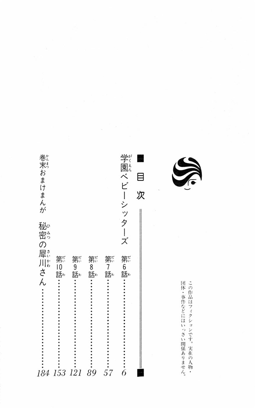 Gakuen Babysitters chapter 6 page 5