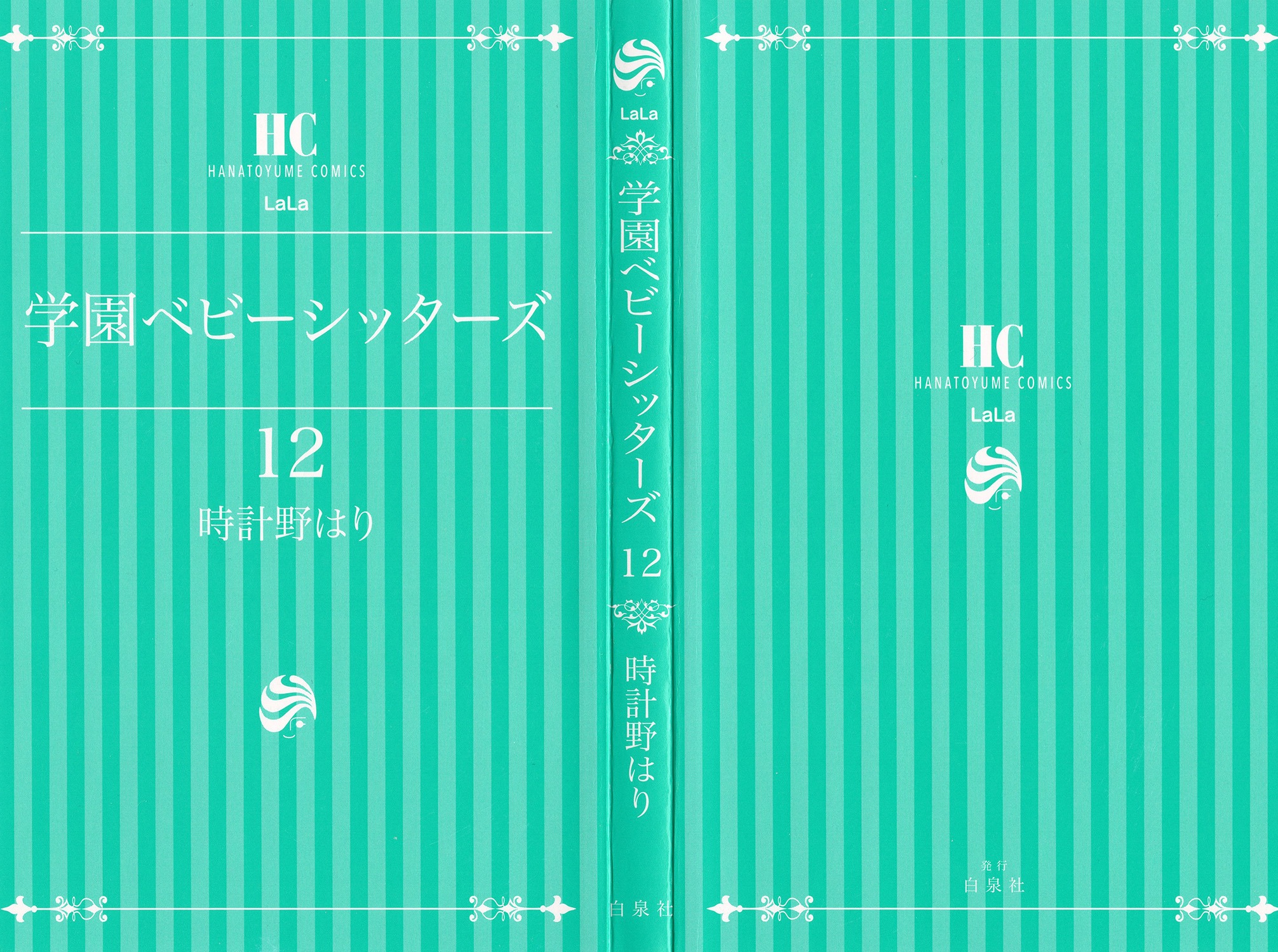 Gakuen Babysitters chapter 63 page 4