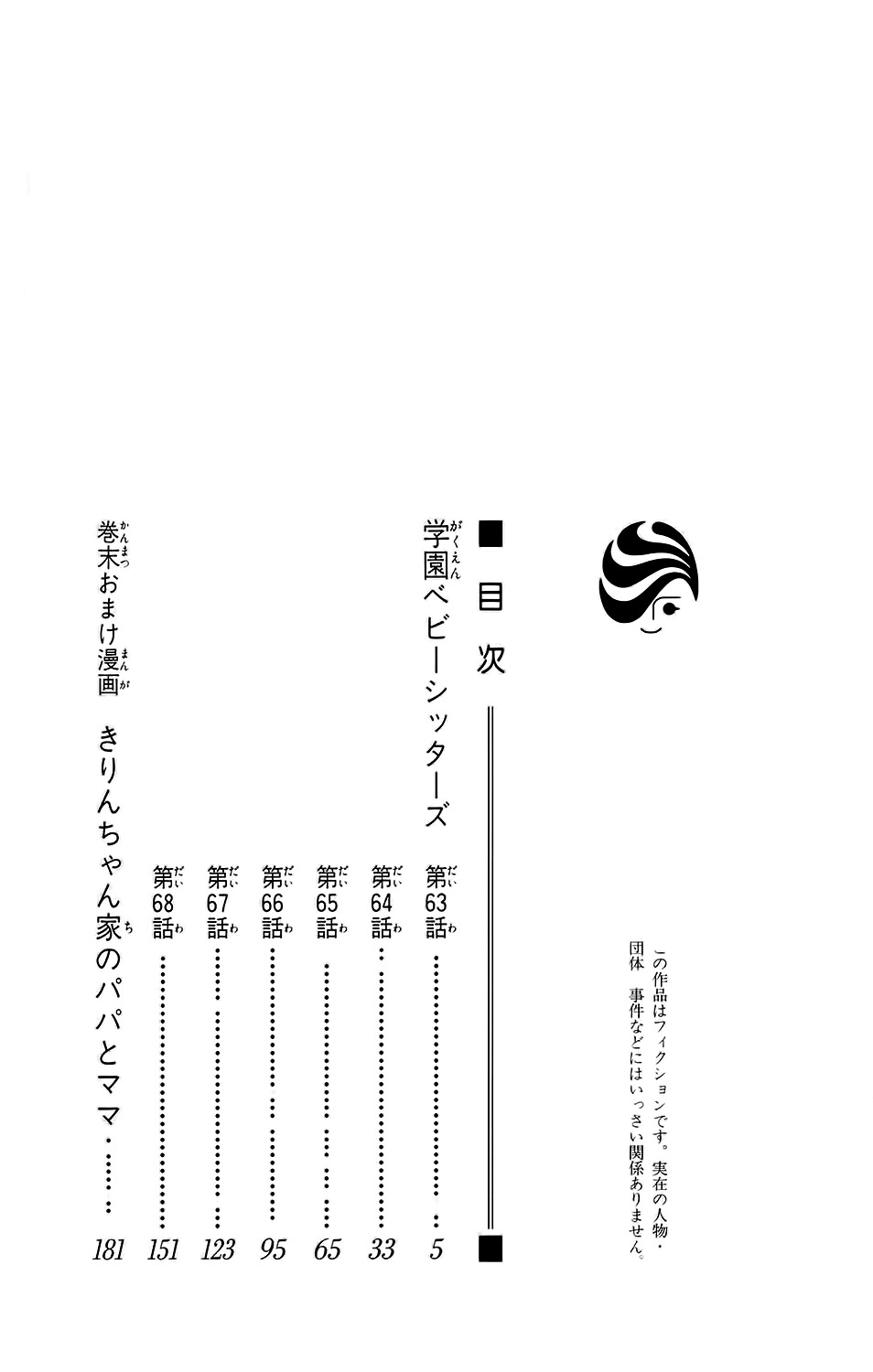 Gakuen Babysitters chapter 63 page 6