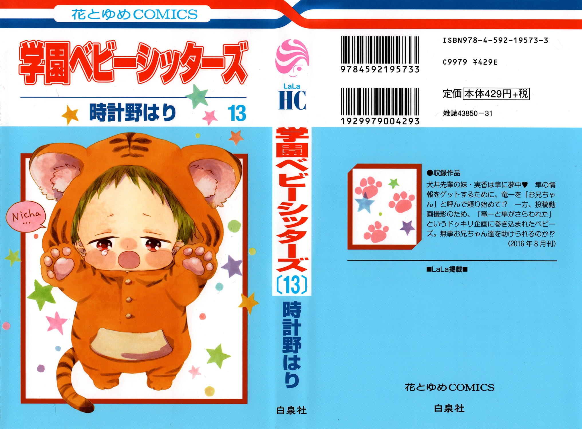 Gakuen Babysitters chapter 69 page 2