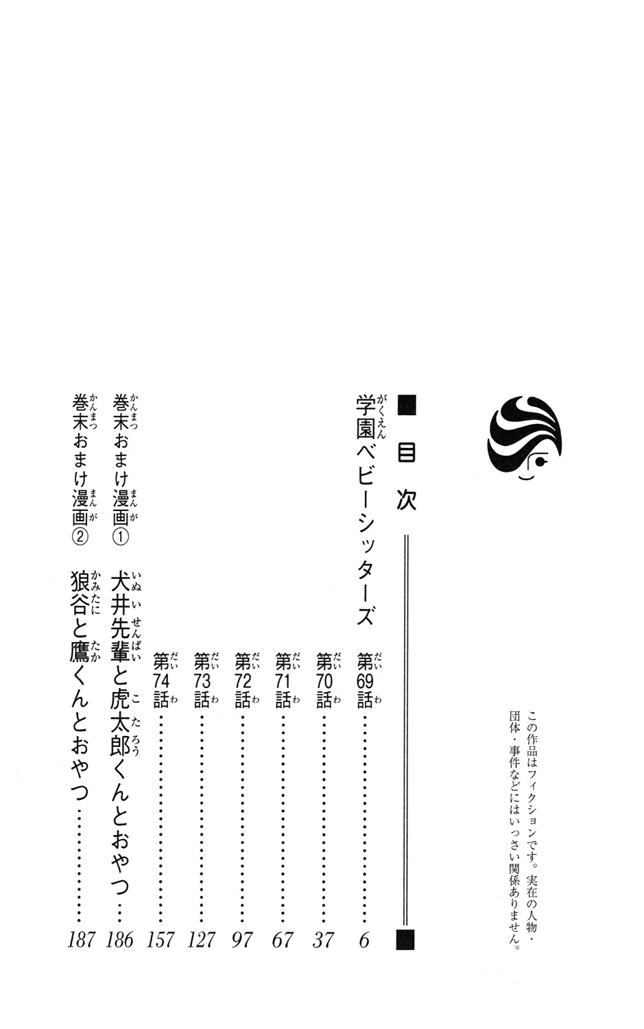 Gakuen Babysitters chapter 69 page 5