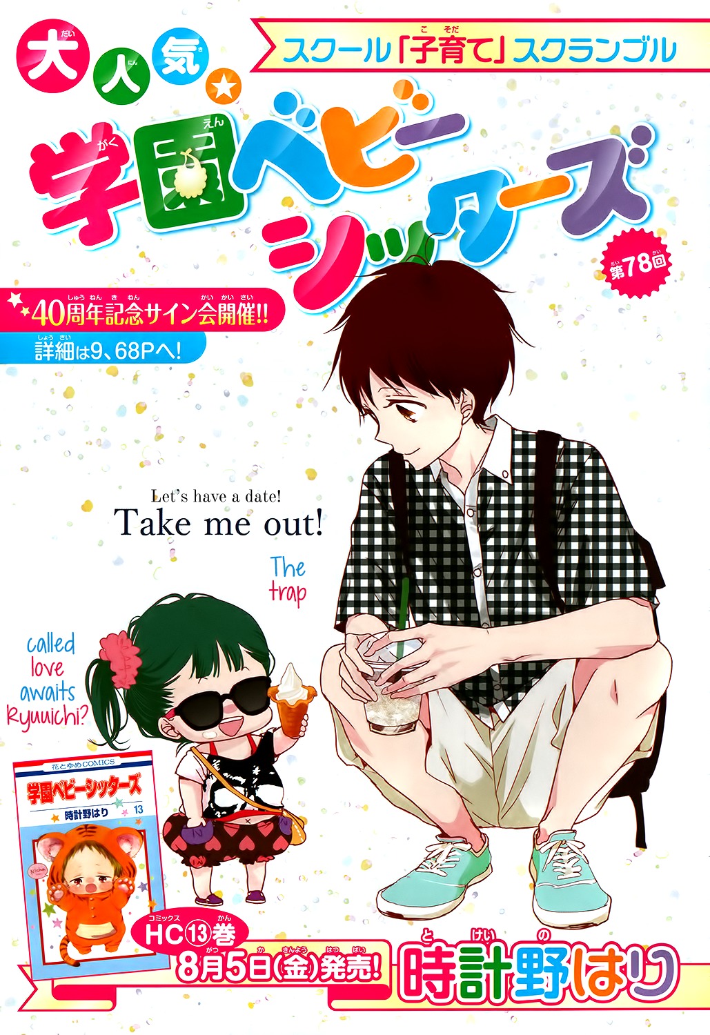 Gakuen Babysitters chapter 78 page 2