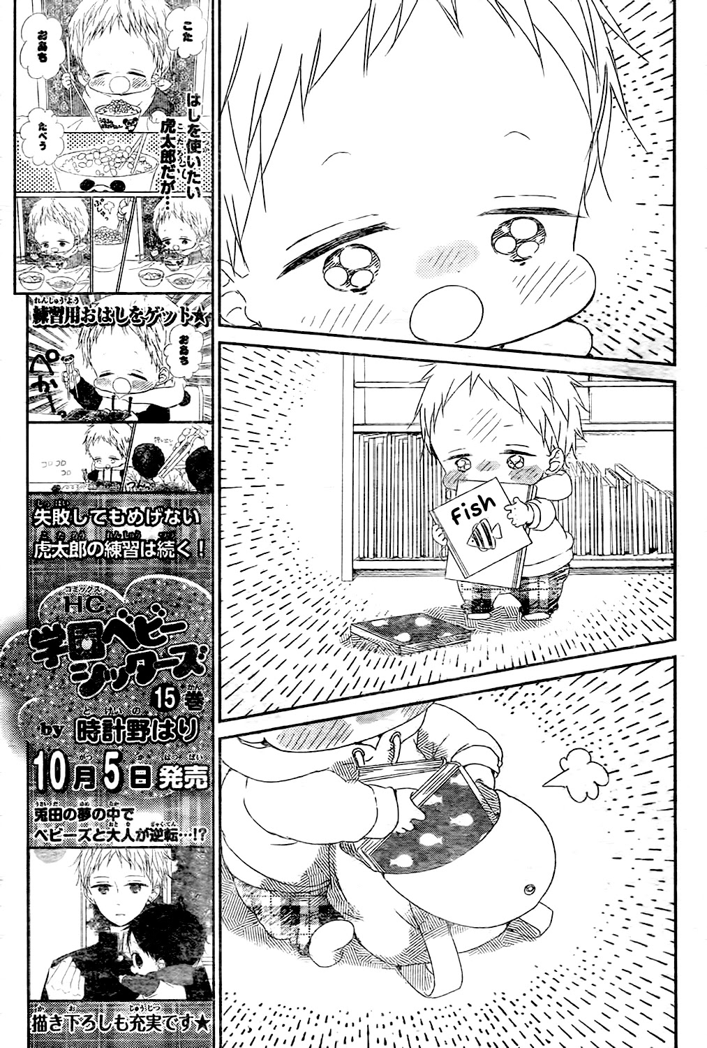 Gakuen Babysitters chapter 92 page 13