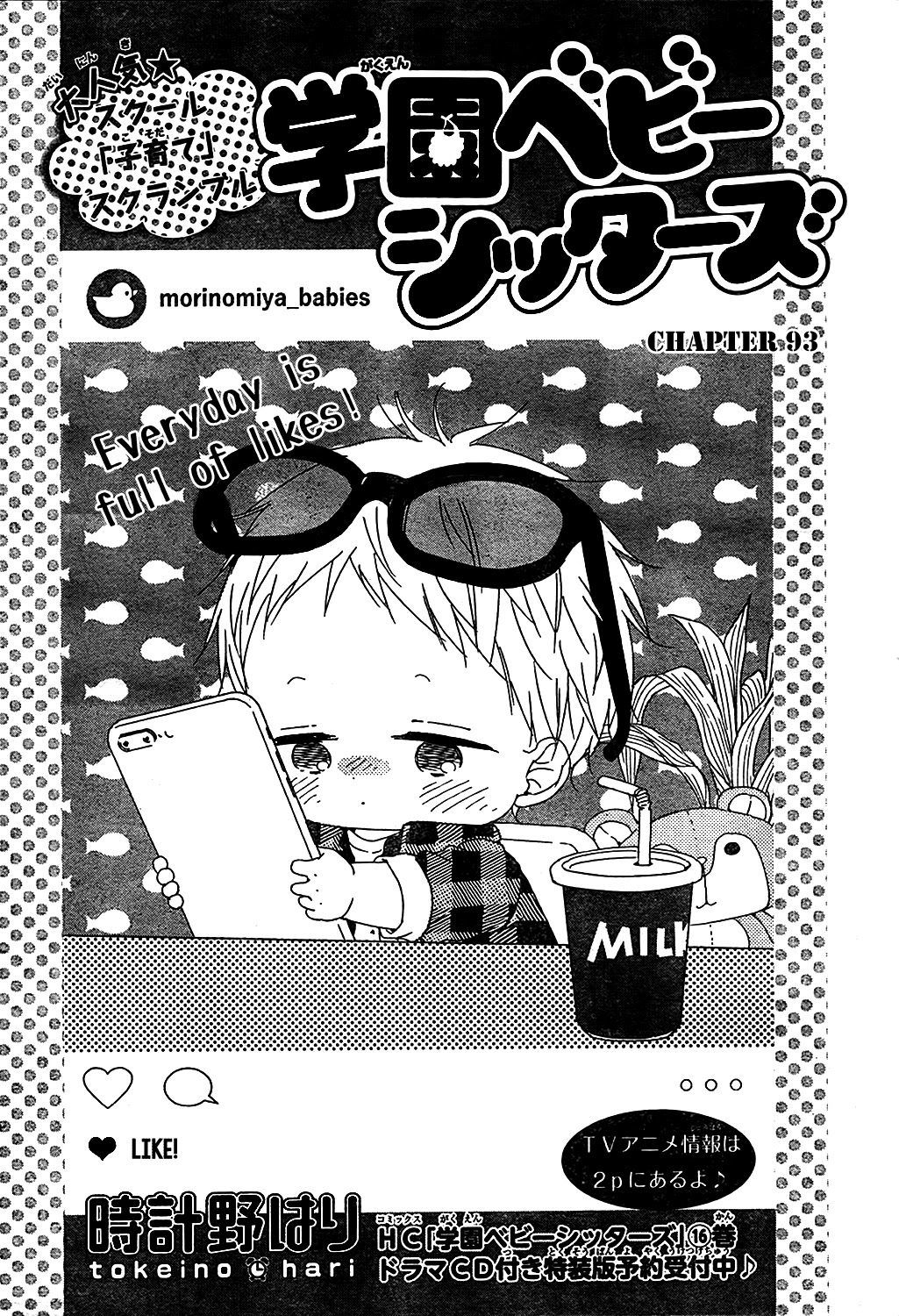 Gakuen Babysitters chapter 93 page 3