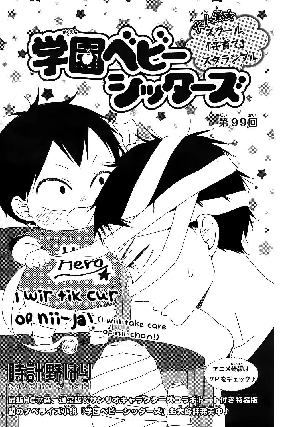 Gakuen Babysitters chapter 99 page 2