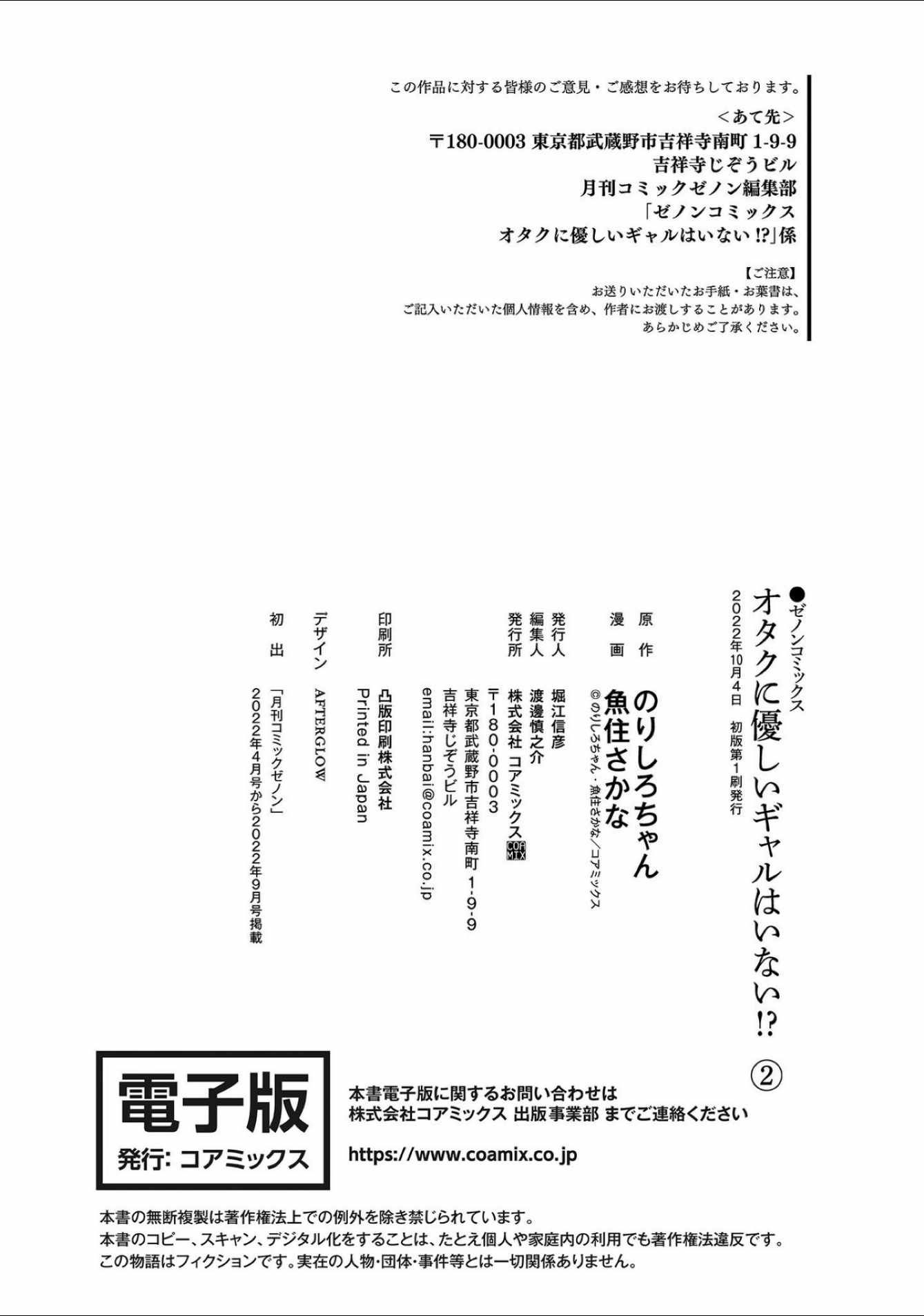 Gal Can’t Be Kind to Otaku!? chapter 13 page 29