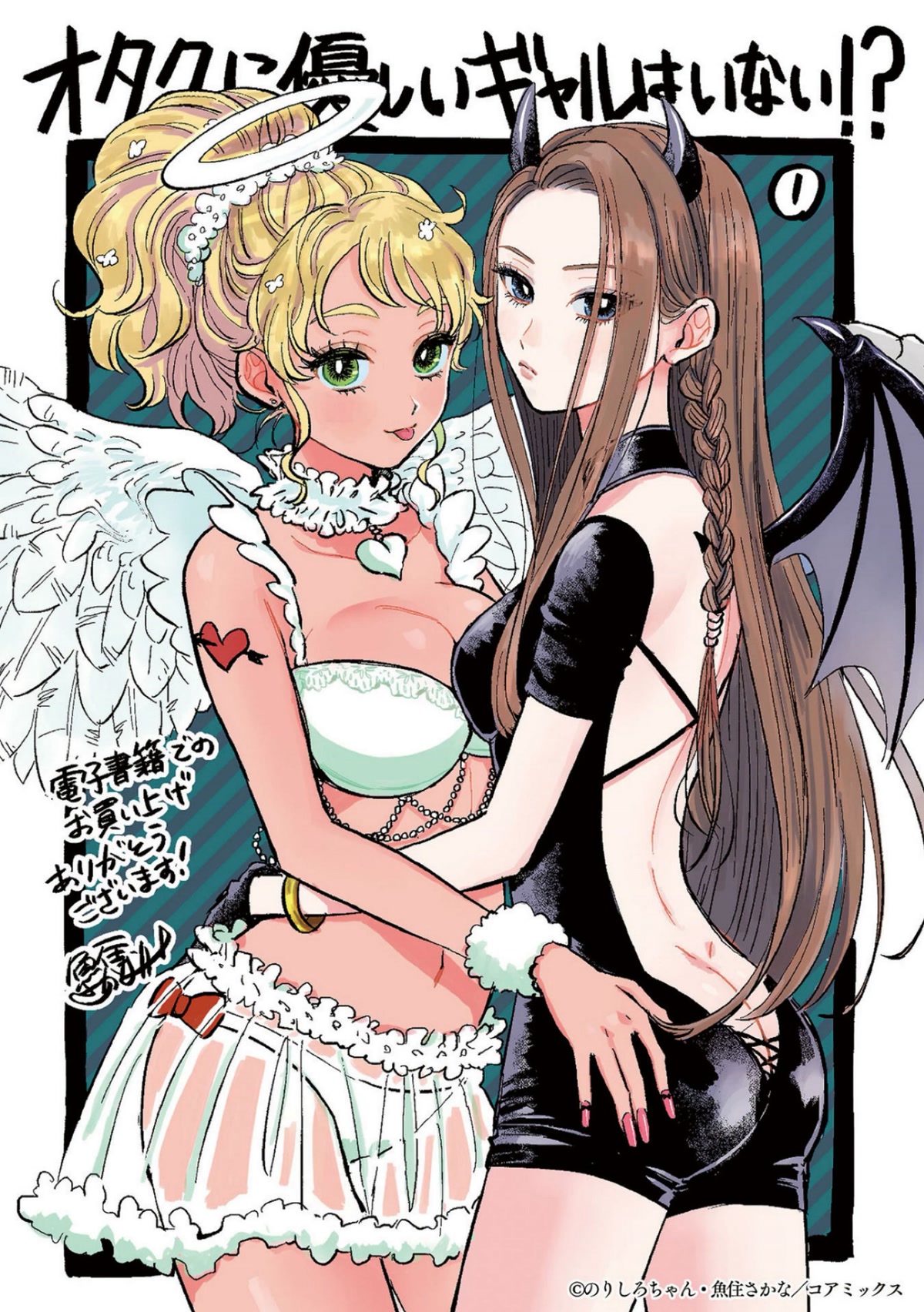 Gal Can’t Be Kind to Otaku!? chapter 7 page 25