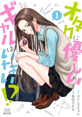 Cover of Gal Can’t Be Kind to Otaku!?