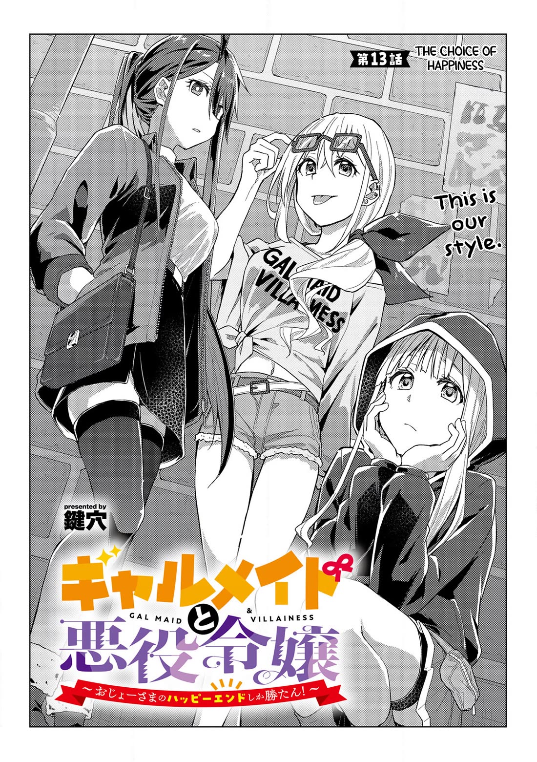 Gal Maid & Villainess: Only Milady's Happy End Will Win! chapter 13 page 1