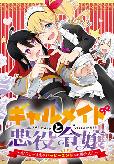 Cover of Gal Maid & Villainess: Only Milady's Happy End Will Win!