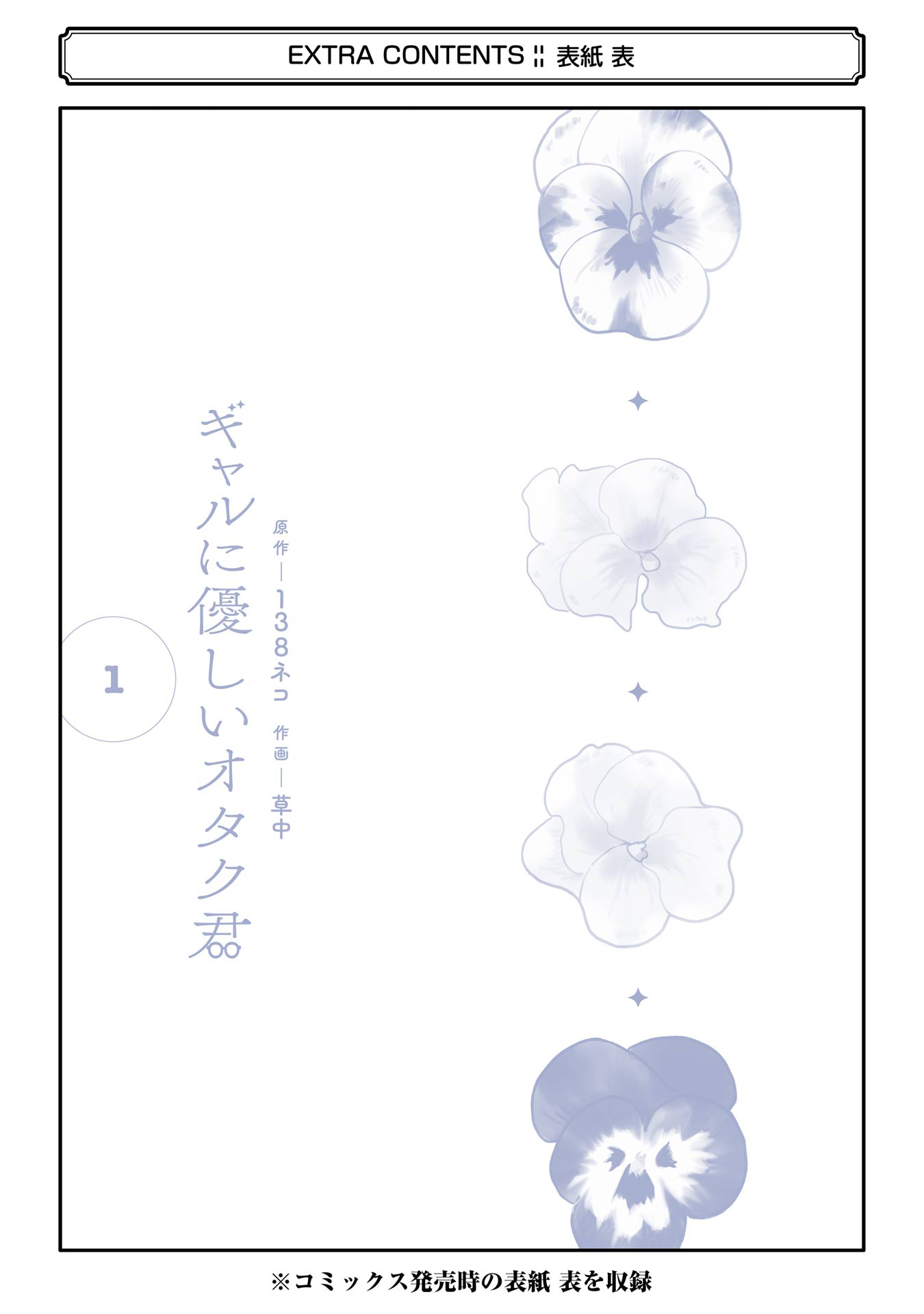 Gal ni Yasashii Otaku-kun chapter 5.1 page 6