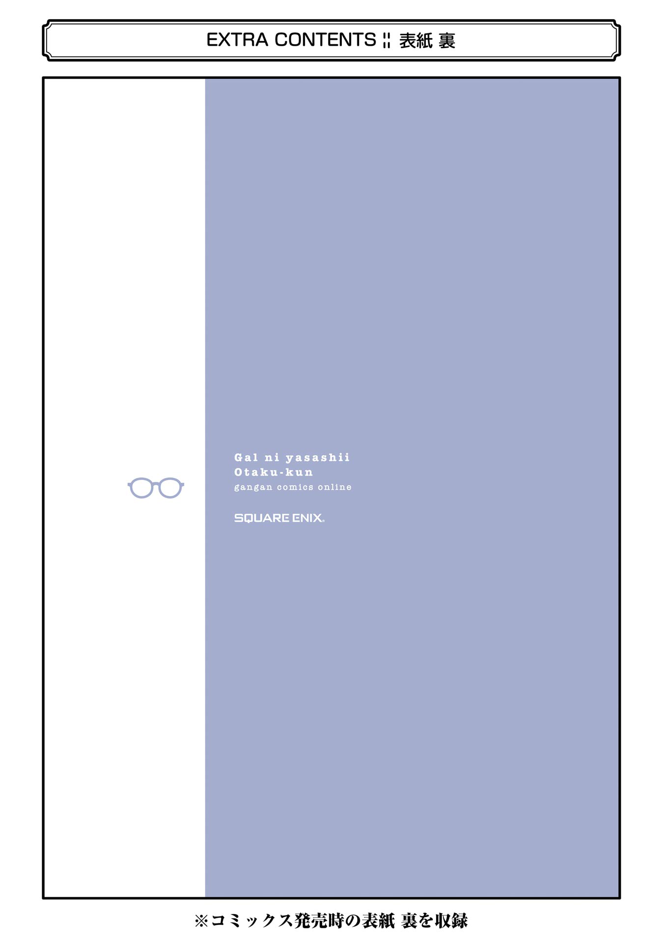 Gal ni Yasashii Otaku-kun chapter 5.1 page 7