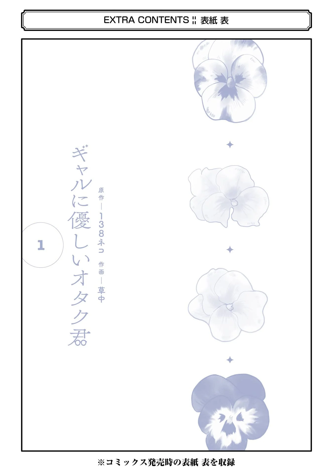 Gal ni Yasashii Otaku-kun chapter 5.5 page 6