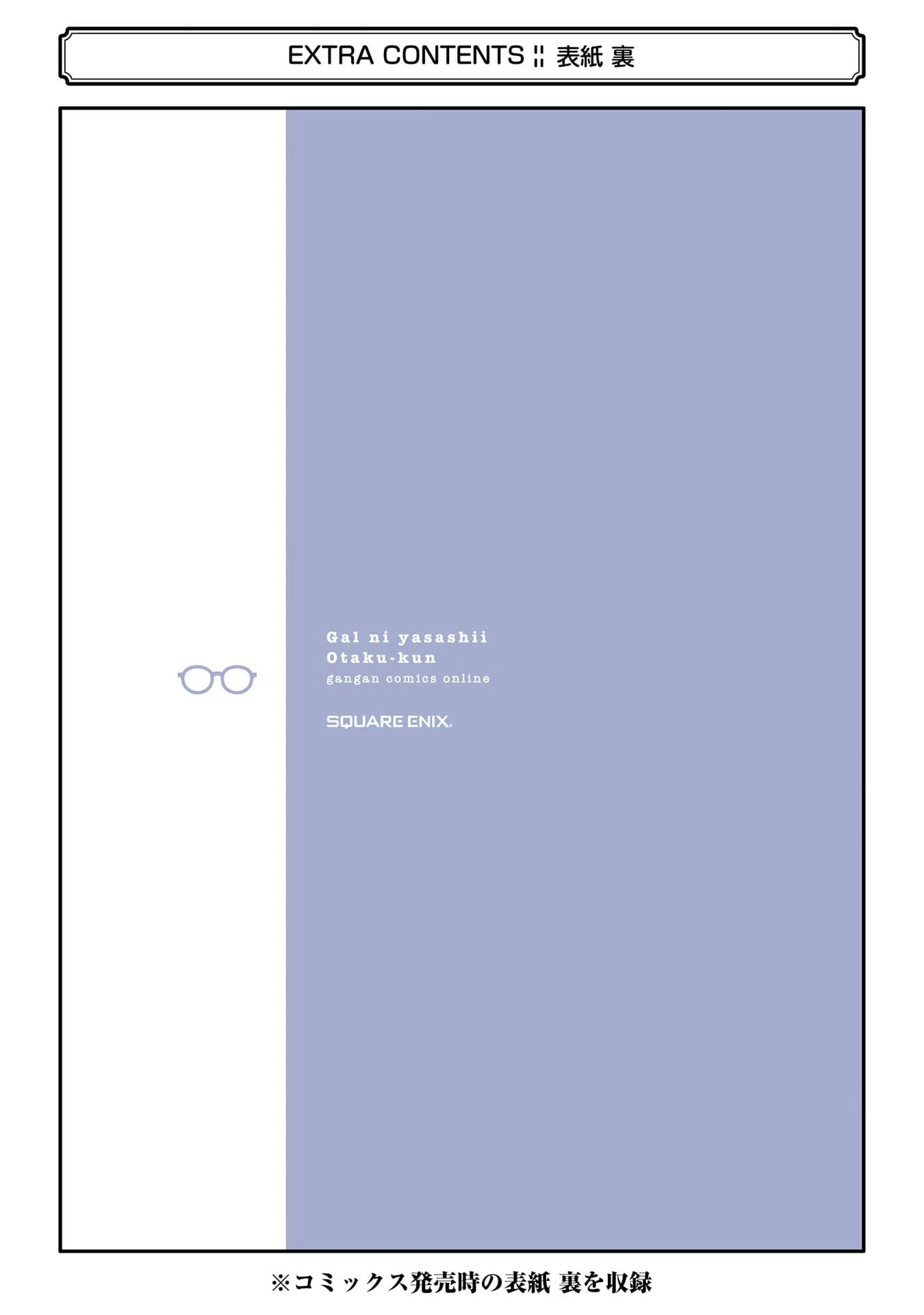 Gal ni Yasashii Otaku-kun chapter 5.5 page 7