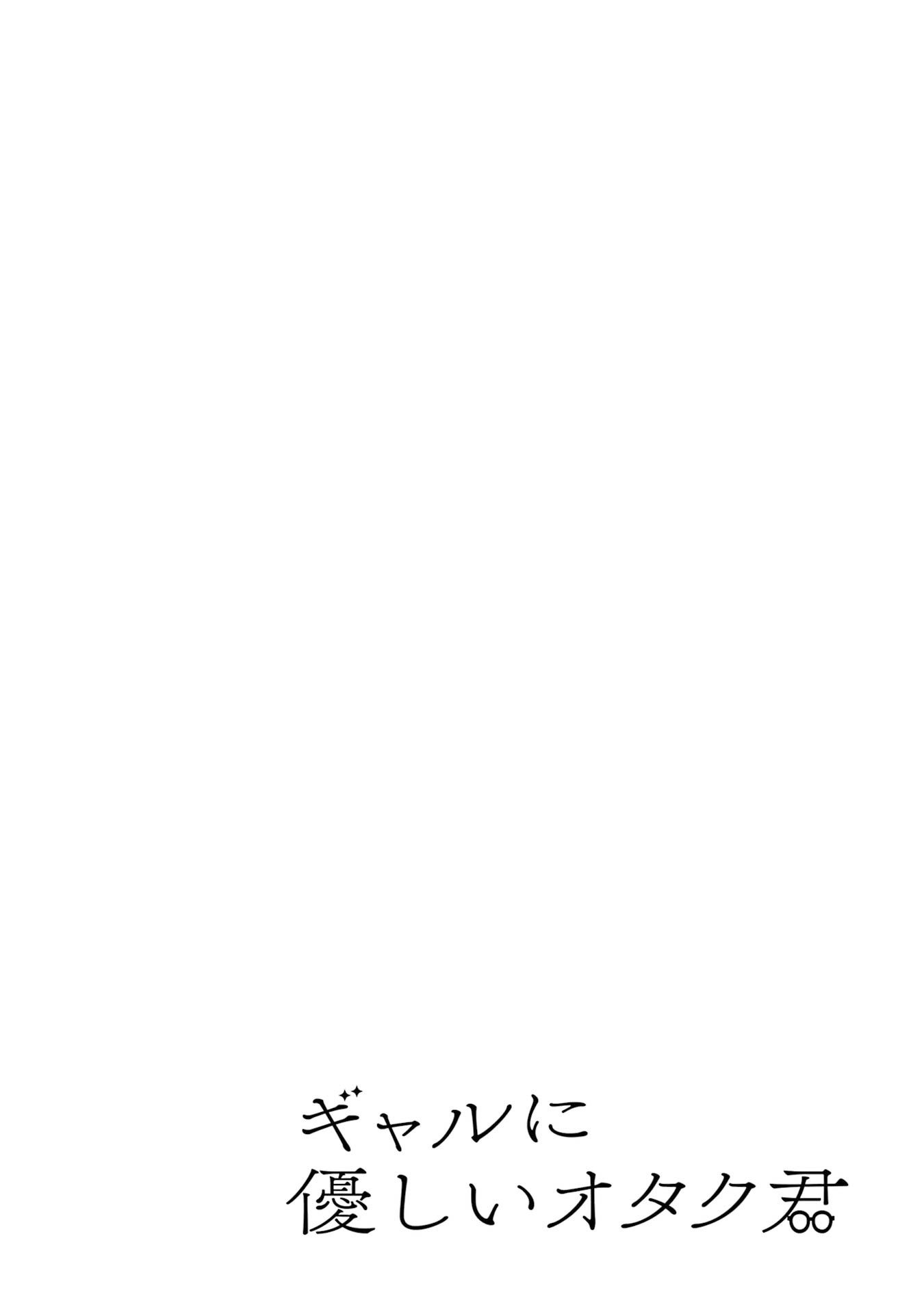 Gal ni Yasashii Otaku-kun chapter 9 page 35